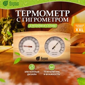 Термогигрометр Банные штучки 18024 светлое дерево 13.5 см 24.5 см 13.5 см