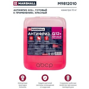 Антифриз Marshall G12+Готовый К Применению, Красный, Канистра 10 Кг. (M9812010) MARSHALL арт. M9812010