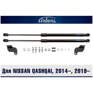 Arbori Упоры капота для NISSAN Qashqai 2014-2019-к-т 2 шт / Ниссан Кашкай