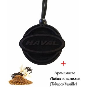 Ароматизатор (вонючка, пахучка в авто) в машину, диск черное дерево Haval, аромат №45 Tobacco Vanille