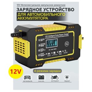 Автоматическое зарядное устройство 12В с функцией импульсного восстановления и ремонта / Yellow
