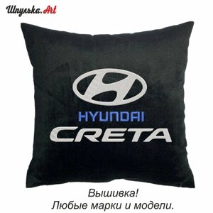 Автомобильная подушка Hyundai Creta, подарок мужчине, вышивка, 35х35 см