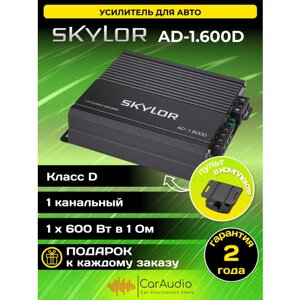 Автомобильный усилитель Skylor AD-1.600D