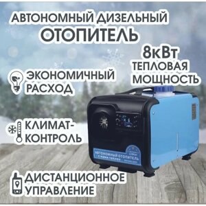 Автономный отопитель сухой фен переносной 12/24/220В 8 кВт 1 сопло
