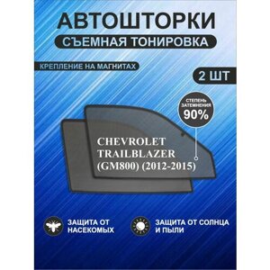 Автошторки на Chevrolet TrailBlazer (GMT800)(2012-2015)