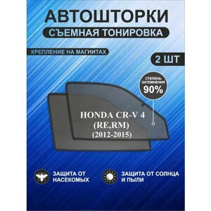 Автошторки на Honda Cr-V 4 (RE, RM) (2012-2015)