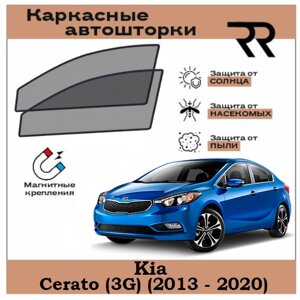 Автошторки RENZER для Kia Cerato (3G) (2013 - 2020) Передние двери на магнитах. Сетки на окна, шторки, съемная тонировка для Киа