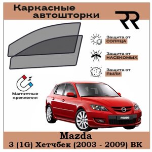 Автошторки RENZER для Mazda 3 (1G) Хетчбек (2003 - 2009) BK Передние двери на магнитах. Сетки на окна, шторки, съемная тонировка для Мазда