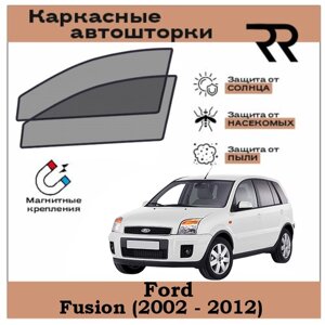 Автошторки RENZER Ford Fusion (2002 - 2012) Передние двери на магнитах. Сетки на окна, шторки, съемная тонировка