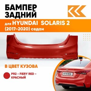 Бампер задний в цвет Hyundai Solaris 2 (2017-2020) седан PR2 - FIERY RED - Красный