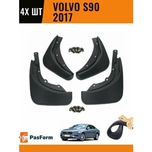 Брызговики для Volvo S90 2017- 4 шт передние и задние