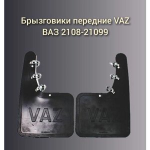 Брызговики (фартуки) переднего колеса "VAZ" с крепежом (2 шт) ВАЗ 2108-21099 / Балаково