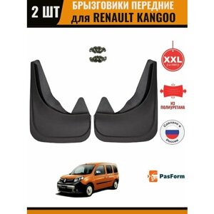 Брызговики передние для Renault Kangoo 1998-2008 r. увеличенные