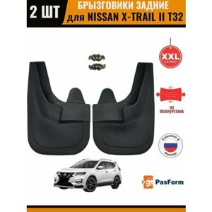 Брызговики задние для Nissan X-Trail II T32 2012