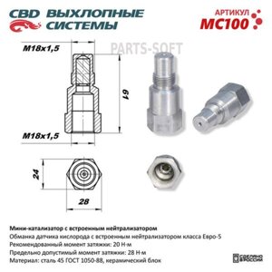 CBD MC100 Мини-катализатор с встроенным нейтрализатором. CBD. MC100