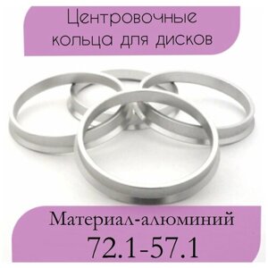 Центровочные кольца/проставочные кольца для литых колесных дисков из алюминия/ размер 72,1- 57,1