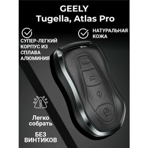 Чехол брелок для ключей Geely Tugella и Atlas Pro