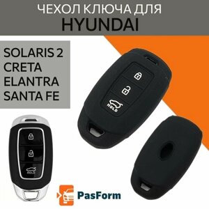 Чехол ключа для Hyundai Solaris 2 2017-Hyundai , Creta , Elantra, Santa силиконовый Хендай Солярис, Крета, Санта Фе, Элантра