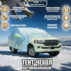 Чехол-тент на автомобиль Ауди ЭсКью5 Спортбек I (FY) (2020-2024) внедорожник 5 дверей зимний от снега, дождя. Тент на машину Audi SQ5 Sportback для защиты краски, кузова