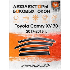 Дефлекторы боковых окон на Toyota Camry XV 70 2017-2018 г. Ветровики на Тойота Камри XV 702017-2018 г.