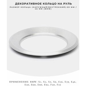 Декоративное кольцо на руль, алюминиевое