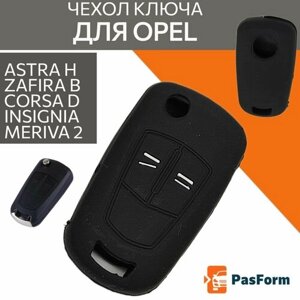 Для Opel Astra H, Zafira B, Corsa D, Insignia, Meriva 2 2009- Чехол для брелка выкидного ключа сигнализации силиконовый