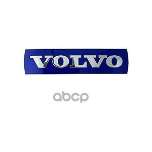 Эмблема Volvo 30 796 427 VOLVO арт. 30 796 427