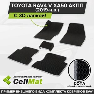 ЭВА ЕВА EVA коврики CellMat в салон c 3D лапкой для Toyota RAV4 V XA50 АКПП, Тойота Рав 4, 5-ое поколение, 2019-н. в.