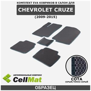 ЭВА ЕВА EVA коврики CellMat в салон Chevrolet Cruze, Шевроле Круз, 2009-2015