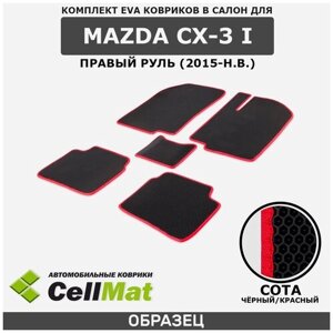 ЭВА ЕВА EVA коврики CellMat в салон Mazda CX-3 I, Мазда CX-3, 1-ое поколение, правый руль, 2015-н. в.