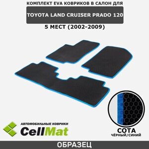 ЭВА ЕВА EVA коврики CellMat в салон Toyota Land Cruiser Prado 120, Тойота Ленд Крузер Прадо, 2002-2009