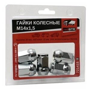 Гайки колесные redBTR М14 х1,5 (упаковка 5 штук) 3163-00-3101040-70