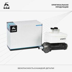 Главный тормозной цилиндр для ГАЗ-3110, 3302, арт. 31029-3505010