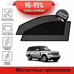 Каркасные шторки LATONIK PREMIUM на Land Rover Range Rover 3, 2 рестайлинг (2009-2012) на передние двери на магнитах с затемнением 90-95%