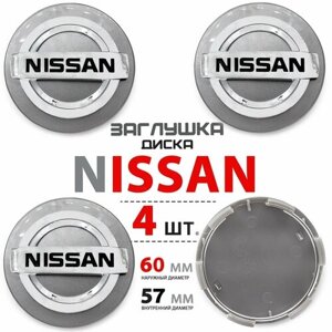 Колпачки, заглушки на литой диск колеса для Nissan / Ниссан 60 мм - комплект 4 штуки, серебро