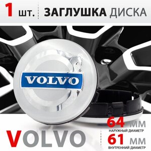 Колпачок, заглушка на литой диск колеса для Volvo / Вольво 64мм 3546923 - 1 штука, серебристо голубой