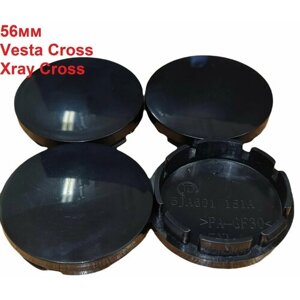 Колпак ступицы колпачки черные комплект 4 штуки заглушки на литые диски Веста Кросс Хрей Кросс Vesta Cross SW 17" посадочный Ф53 мм наружный Ф56 мм общая высота 13 мм