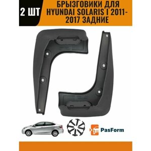 Комплект задних брызговиков для Hyundai Solaris Хендай Солярис I 2010-2017 Седан