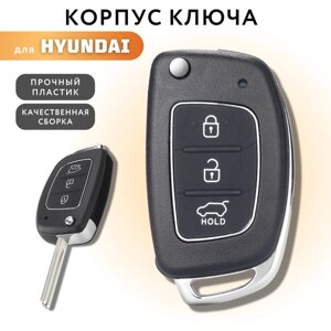Корпус ключа зажигания для Hyundai Solaris, корпус выкидного ключа Хендай Солярис