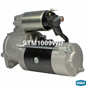 KRAUF STM1009WD стартер 12V 2,2 kw 1шт