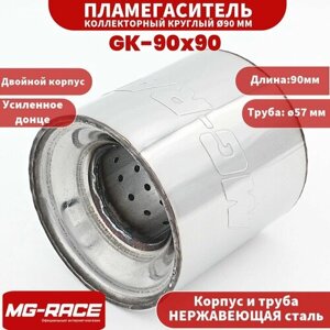 MG-Race Пламегаситель универсальный коллекторный 90x90 мм