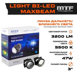 Модули светодиодные, линза MTF Light Bi-LED Night Assistant MaxBeam, 12В, 47Вт, 5500К, 3 дюйма. 2шт