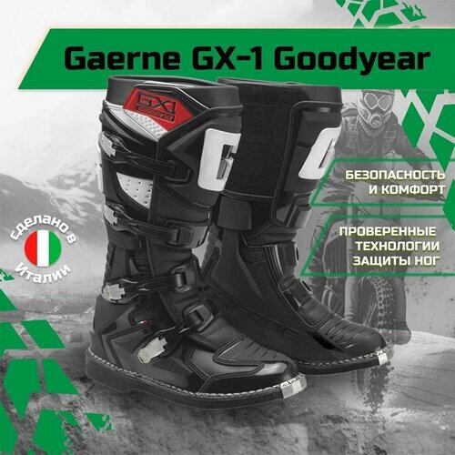 Мотоботы Gaerne GX-1 Goodyear Black 39