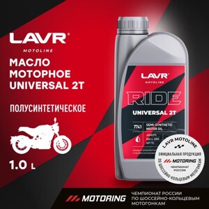 Моторное масло для мотоциклов LAVR MOTO RIDE universal 2т FC, 1 л / ln7741