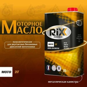 Моторное масло RIXX MOTO 2T 30 Полусинтетическое 1 л