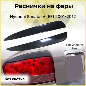 Накладки на задние фонари (реснички) Hyundai Sonata IV (EF) 2001-2012 (рестайлинг)