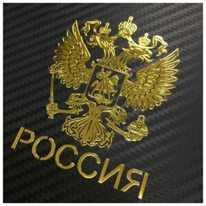 Наклейка на авто, Герб России, 9.17 см, золотистый
