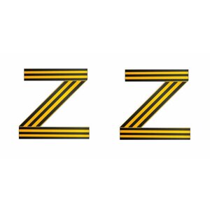 Наклейка Z / Знак Z / наклейка на машину / наклейка на стекло / стикер на авто / размер 15 х 15 см 2 штуки