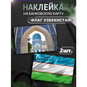 Наклейки Узбекистан - флаг и герб страны