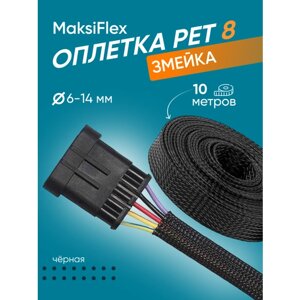 Оплетка кабельная из полиэстера змеиная кожа MaksiFlex 8, чёрный, 10м